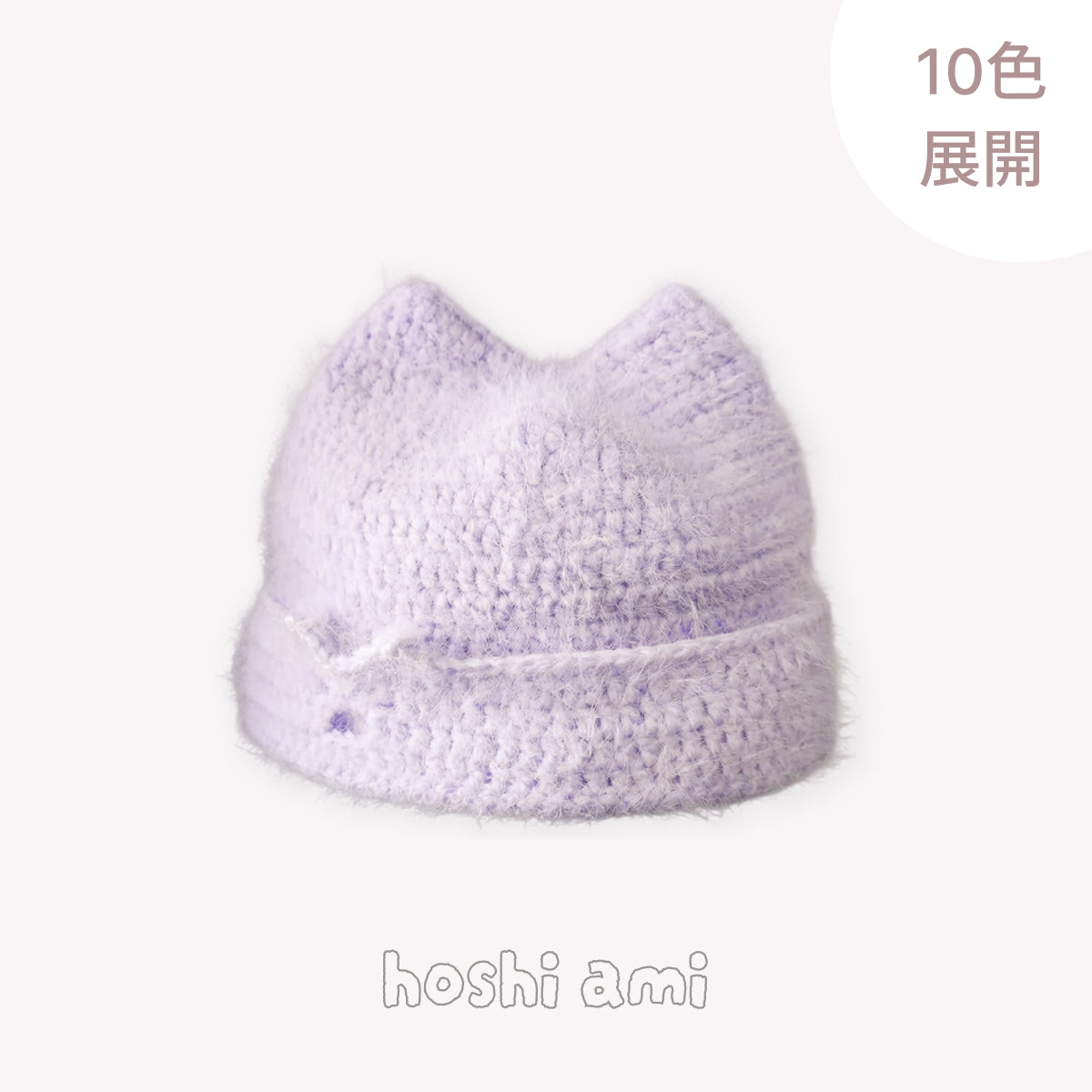 【手編みキット】ふわふわ猫耳ニット帽｜SNSで大バズ中｜1玉・1日で完成！｜選べる10色｜編みレシピ付き