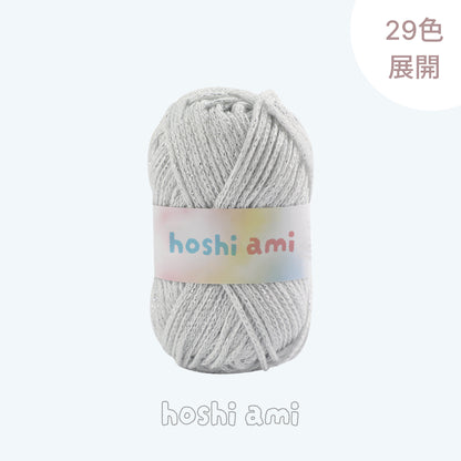 Starlight Lame Cotton（スターライト・ラメコットン）50g｜ふんわりコットン×きらめく銀糸｜バッグ・帽子・韓国風小物に｜高見えデザイン｜全29色