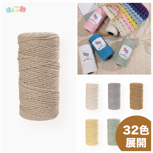 もくもくコットン バッグ・帽子・雑貨に最適大容量 150g かぎ針5/0号～7/0号
