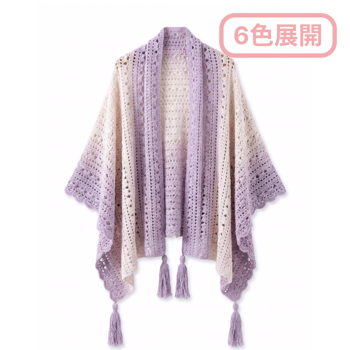 【手編みキット】包み込まれる幸せ｜超大判2WAYショールカーディガン｜美しいグラデーション｜動画チュートリアル付き