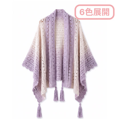 【手編みキット】包み込まれる幸せ｜超大判2WAYショールカーディガン｜美しいグラデーション｜動画チュートリアル付き