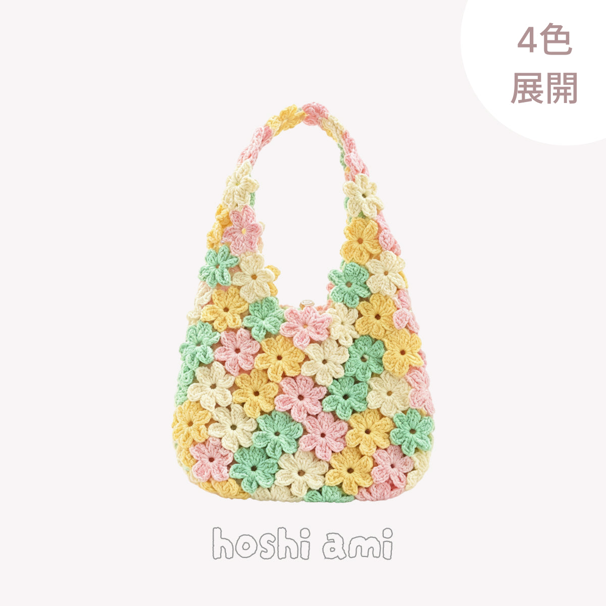 DIY編み物キット全集｜素敵な作品が作れるハンドメイドセット – hoshiami