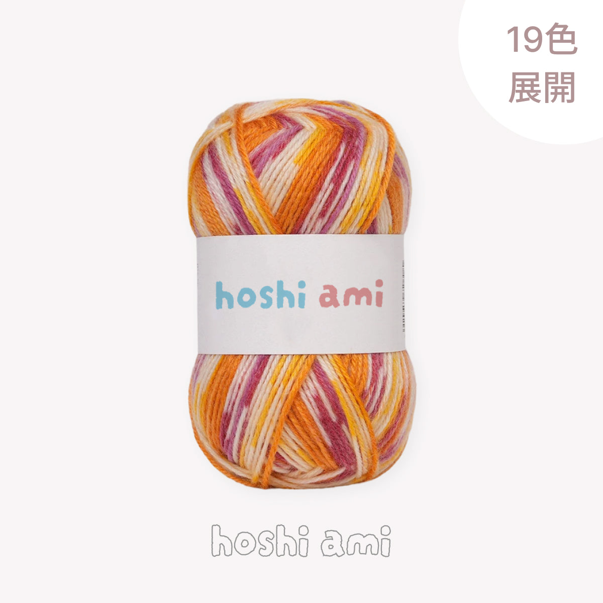 【ソックヤーン】Moyo Yarn（モヨヤーン）50g｜ウール70%・ナイロン30%｜段染め＆単色｜靴下・小物に｜全19色