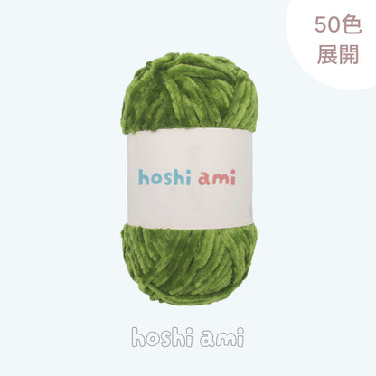 Moco Velvet Yarn（モコベルベットヤーン）100g｜シェニール・モールヤーン｜ベルベットのような艶感の毛糸｜秋冬小物・あみぐるみに｜全50色