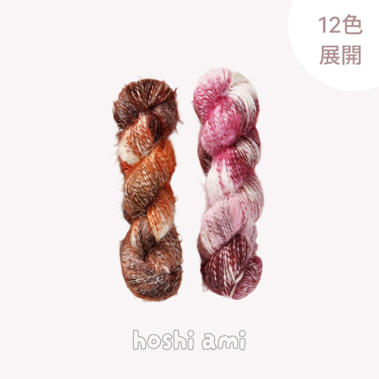 【手染め】雪シリーズ｜ふんわり長毛ファーヤーン｜100gカセ｜抗ピリング・抜け毛防止