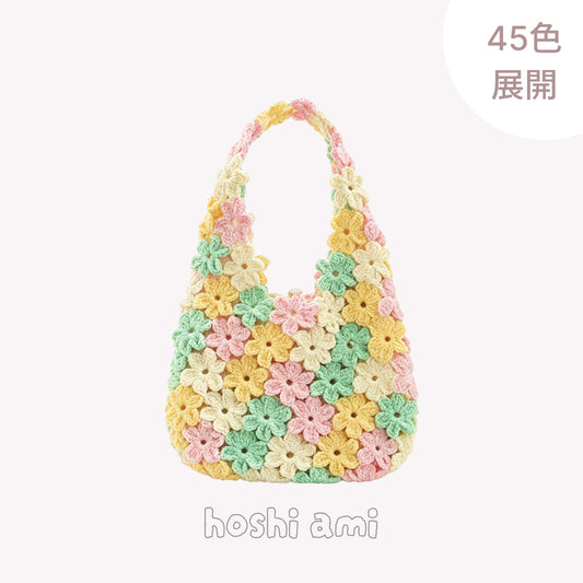 【手編みキット】花飴バッグ（ハナアメバッグ）｜花模様｜綿100％｜ひと続きで編める｜レトロポップな配色｜インナーバッグ付き｜編み図付き（一部動画あり）