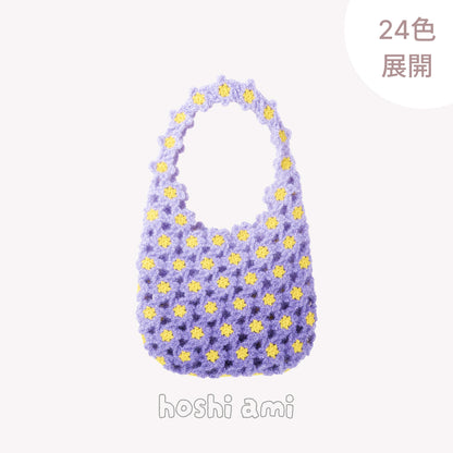【手編みキット】花畑バッグ｜インナーバッグ付き｜ぷっくりお花のモチーフ編みトートバッグ｜まるで持ち歩く花束｜デイジーバッグ｜編みレシピ付き