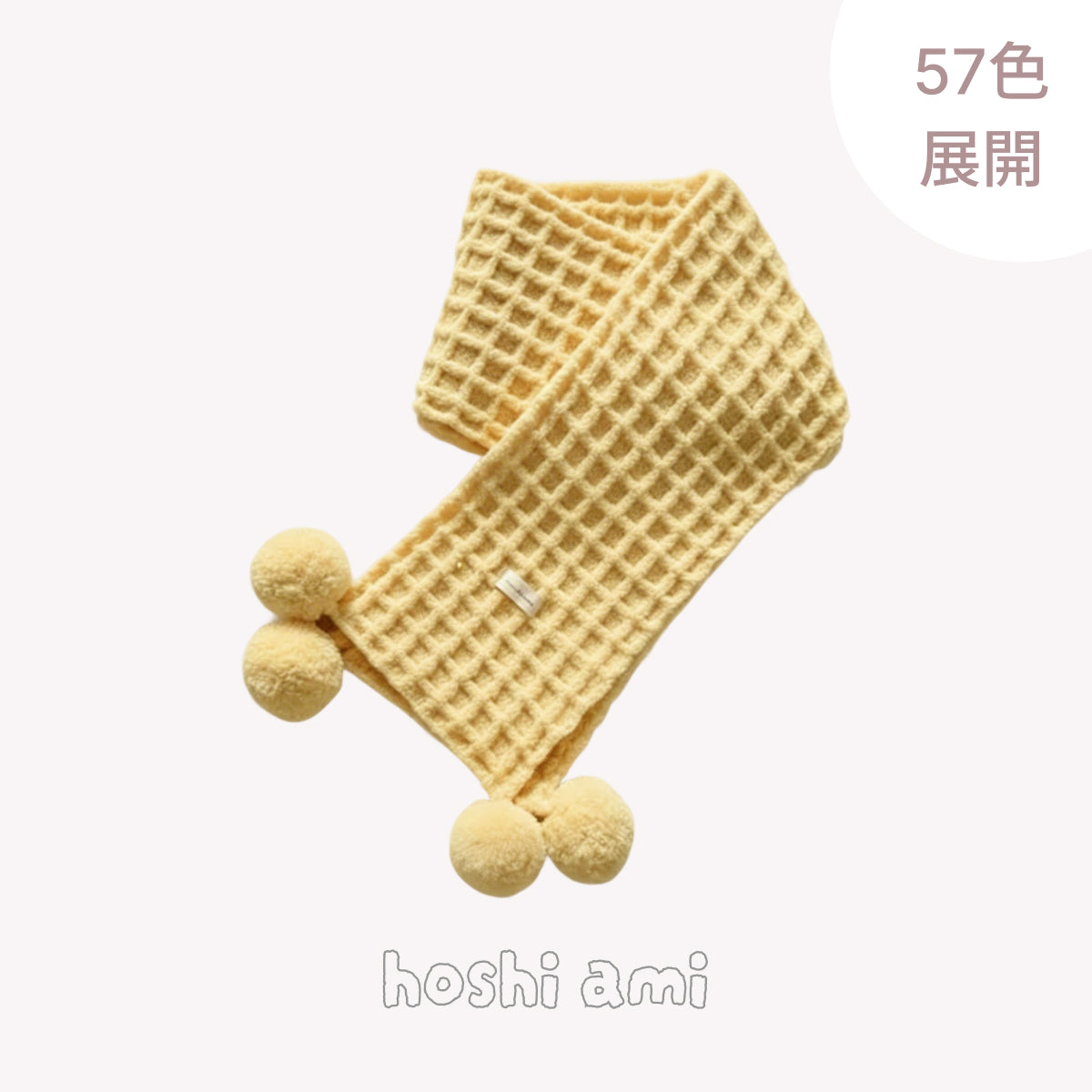 手編みキット】ワッフル編みのマフラー｜初心者向け｜もこもこ