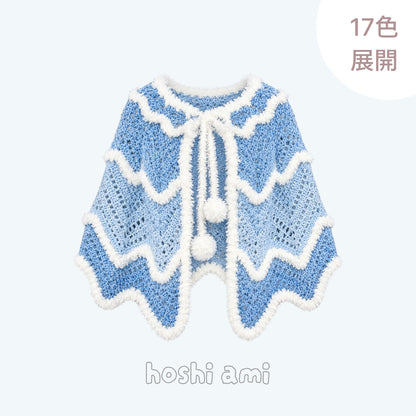 【手編みキット】Yuki Cape（雪ケープ）｜ロングファーヤーンで編む波模様のケープ｜雪のような白いファー＆ポンポン付き｜全17色・2サイズ｜編み図付き