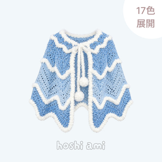 【手編みキット】Yuki Cape（雪ケープ）｜ロングファーヤーンで編む波模様のケープ｜雪のような白いファー＆ポンポン付き｜全17色・2サイズ｜編み図付き