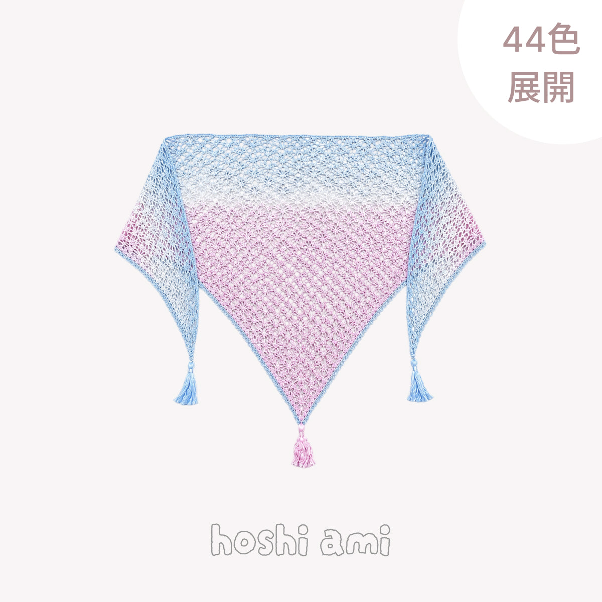 【手編みキット】Joyful Hanabi Shawl（ジョイフル花火ショール）｜Joyful Cake Yarn 1玉で完成｜花火のような透かし編み｜段染め・冷房対策｜編み図＋動画付き