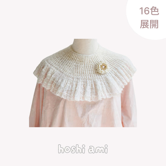 【手編みキット】花の雫｜付け襟＆花モチーフブローチセット｜モヘアフリル・パール付き・前後2way｜ショート・ロング丈｜編み図付き（一部動画あり）