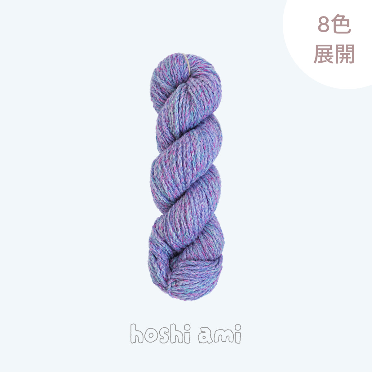【ウール100%】Suisai Wool（水彩ウール）50g｜水彩画のような多彩な段染め｜マフラー・ショール・ウェアに｜全8色