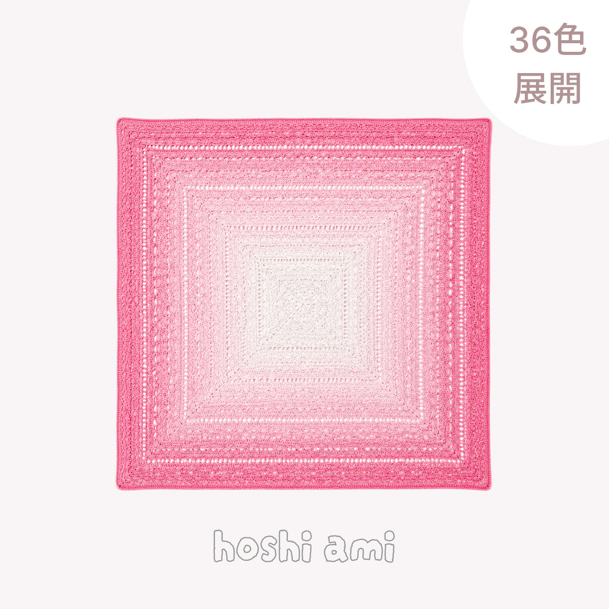 【手編みキット】Melody Wave Blanket（メロディーウェーブブランケット）｜Melody Cake Yarnで編む｜ロングピッチ段染め｜綿100%｜編み図付き｜全36色