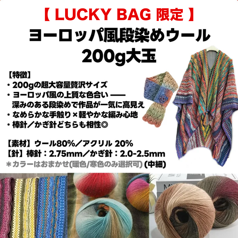 大作キット2点入り] アトリエ・デラックスBOX｜毛糸・編み物プレミアム