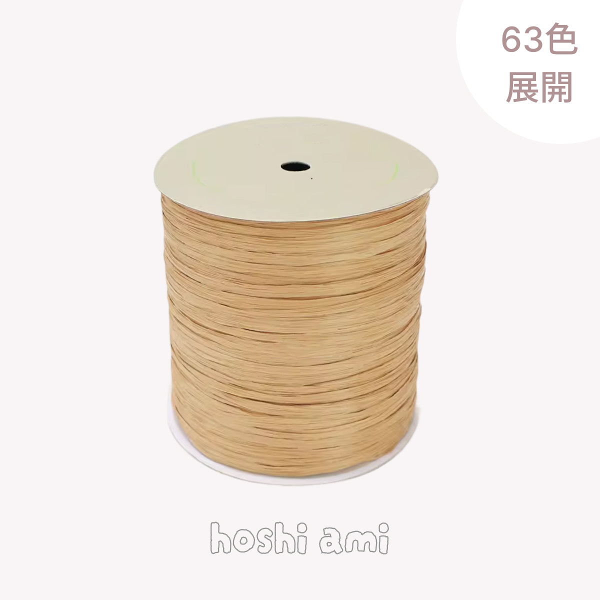 【手にやさしい】ラフィア風 スムースヤーン 250m｜コットンリンター由来の再生繊維｜スルスル編める夏糸｜麦わら帽子 かごバッグ