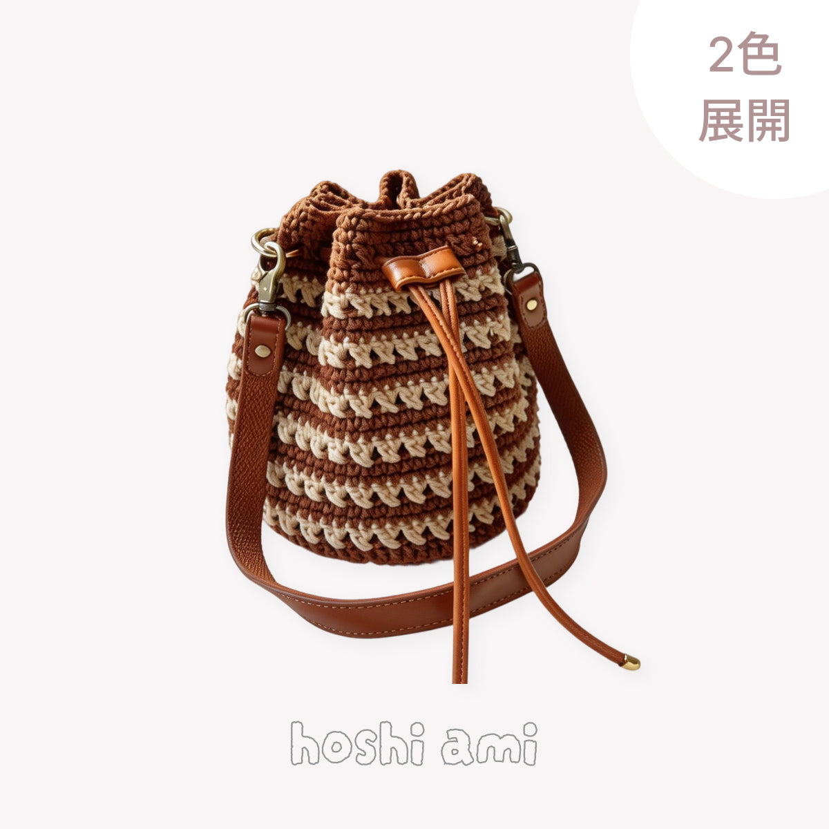 初心者向けコットン100%バケツバッグキット｜手編みキット｜2色展開