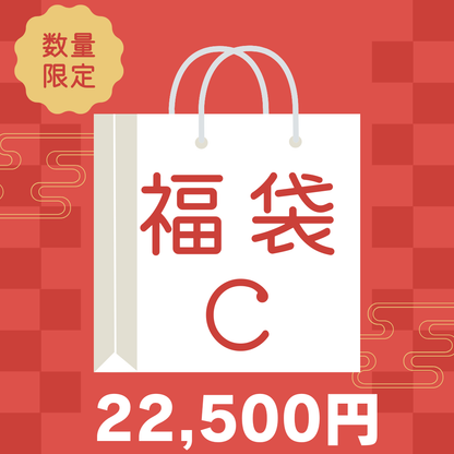 予約販売【福袋C】星ポンチョ必入！大作ウェアキット＋人気ロングファーヤーン＋限定ヨーロッパ風大玉糸＋便利ツール＋豪華毛糸ランダム2種セット
