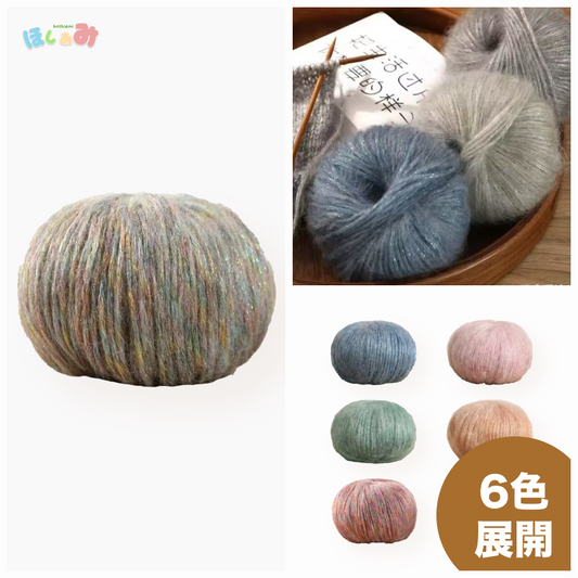 海の涙シリーズ アルパカ50%×モヘア50% 25g ふんわり軽やか かぎ針4/0–6/0号・棒針4号対応