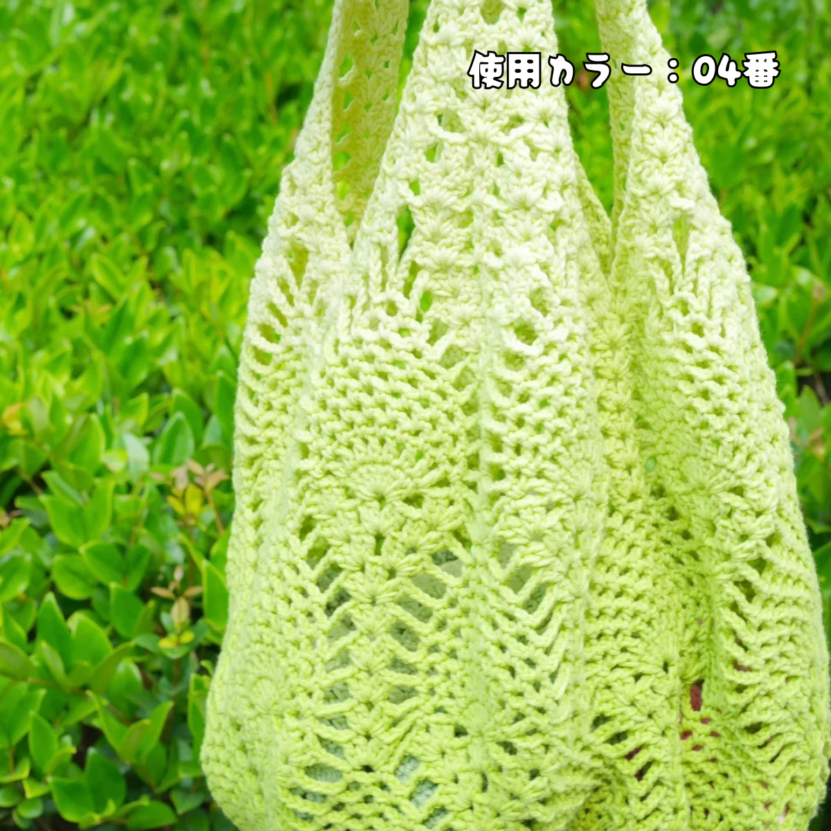 【手編みキット】Pina Bag（ピナバッグ）｜パイナップル模様｜1玉で完成｜コットン入りノンファーヤーン｜春夏｜初心者向け｜編み方動画付き