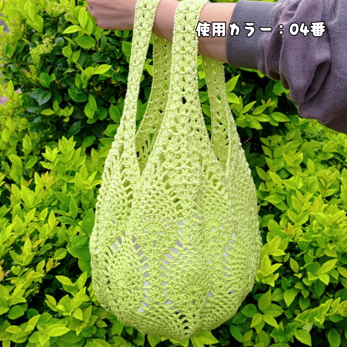 手編みキット Pina Bag（ピナバッグ）｜パイナップル模様｜コットン