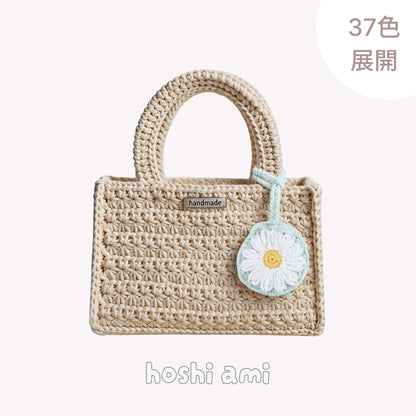 【手編みキット】綿100％ 星バッグ（hoshi bag）｜星形模様のスクエアバッグ ｜かごバッグ風・全37色｜ボトルホルダーにもなるデイジーチャーム付き｜編み方動画レシピ付き