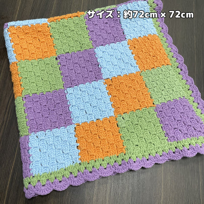 【手編み完成品・一点もの】レトロスクエアブランケット｜レトロカラーの配色｜約72×72cm｜ひざ掛け・インテリア・ギフトに