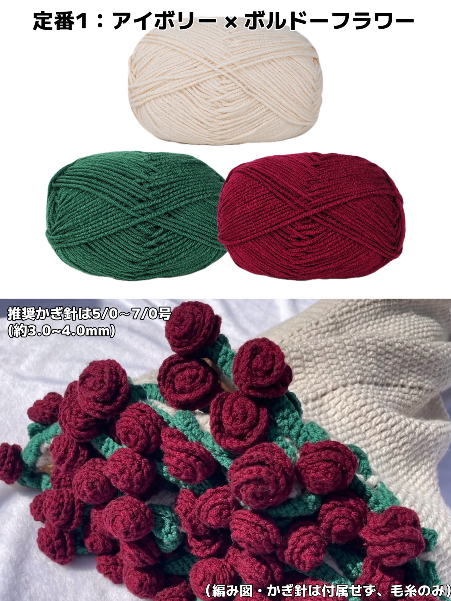 【毛糸キット】単色花束ブランケット＼SNSで話題／ 初心者でも簡単！全5色展開 大判85〜95cm かぎ針5/0〜7/0号推奨