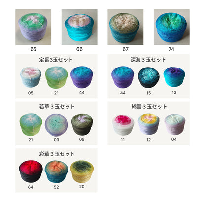 【シルケット加工・綿100%】Joyful Cake Yarn（ジョイフルケーキヤーン）300g｜ロングピッチ段染め・韓国風｜夏用ウェア・ショール・ブランケットに最適｜全36色｜電子版 ショール編みレシピ プレゼント！