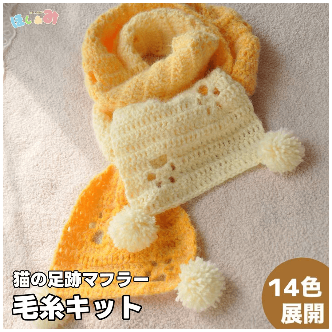 【手編みキット】猫の足跡マフラー｜ロングファーヤーン1玉で編むグラデーション肉球｜全14色展開 ｜初心者にもおすすめの冬ギフト 電子版編みレシピ