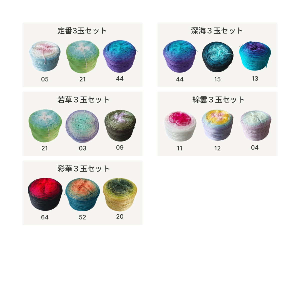【シルケット加工・綿100%】Joyful Cake Yarn（ジョイフルケーキヤーン）300g｜ロングピッチ段染め・韓国風｜夏用ウェア・ショール・ブランケットに最適｜全36色｜電子版 ショール編みレシピ プレゼント！