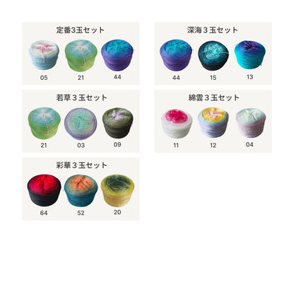 【シルケット加工・綿100%】Joyful Cake Yarn（ジョイフルケーキヤーン）300g｜ロングピッチ段染め・韓国風｜夏用ウェア・ショール・ブランケットに最適｜全36色｜電子版 ショール編みレシピ プレゼント！