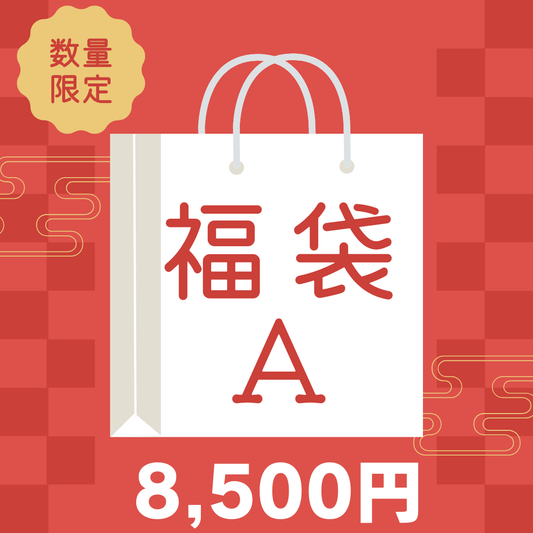 予約販売【福袋 A 】人気花束ブランケットキット＆ベビーミルクヤーン入り！毛糸たっぷりランダム2点入り！合計5点