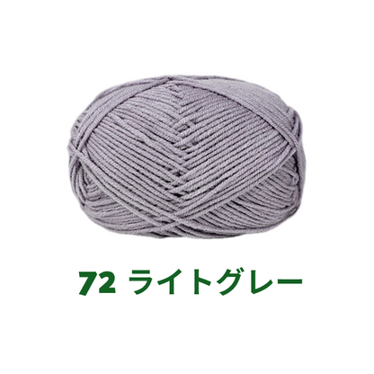 ベビーミルクヤーン 全86色 並太　50g　かぎ針4/0号～6/0号、棒針5〜6号　