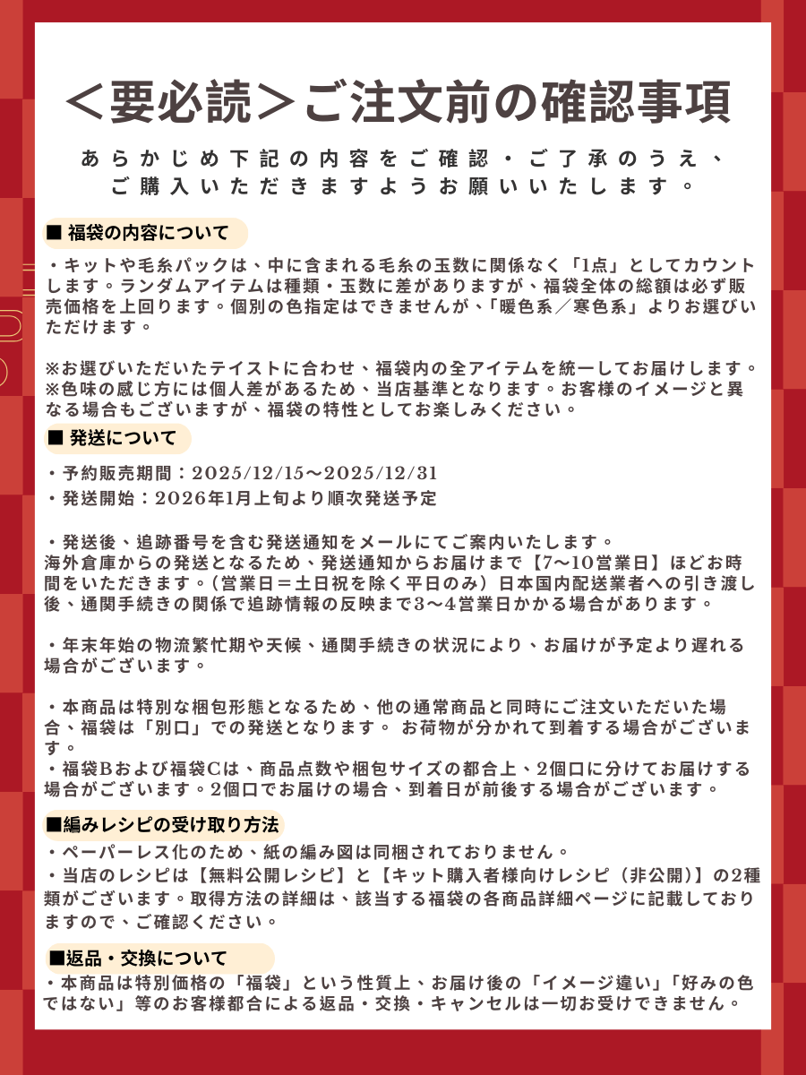 予約販売【福袋 B】  人気No.1 大判サイズ花束キット＋福袋限定！ヨーロッパ風大玉糸1玉＋ロングファーヤーン2玉必入！人気キット＆毛糸たっぷりお楽しみセット