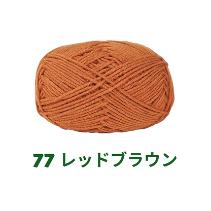 ベビーミルクヤーン 全86色 並太　50g　かぎ針4/0号～6/0号、棒針5〜6号　