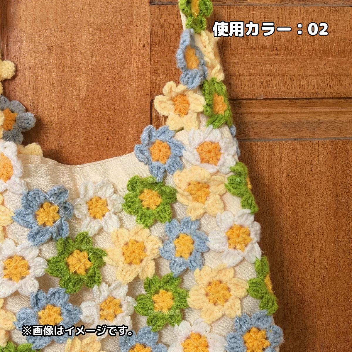 【手編みキット】花畑バッグ ｜インナーバッグ付き｜ぷっくりお花のモチーフ編みトートバッグ｜まるで持ち歩く花束｜春 夏 デイジーバッグ 編みレシピ付き