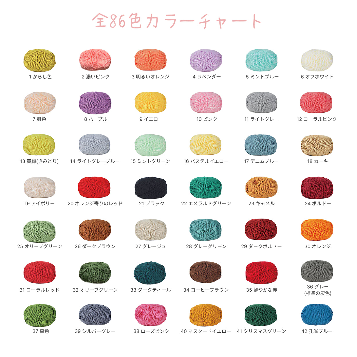 【夢の全色コンプリート】ベビーミルクヤーン・86色マスターBOX（全86玉）