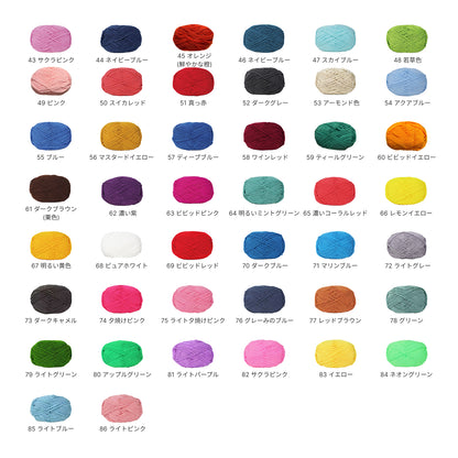 【夢の全色コンプリート】ベビーミルクヤーン・86色マスターBOX（全86玉）