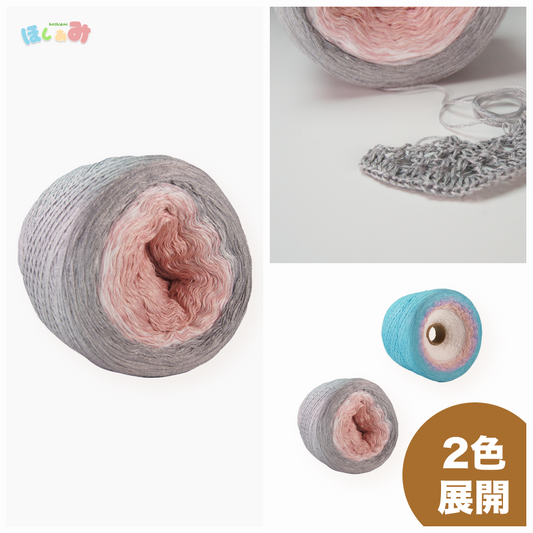 シルケットコットン大容量ケーキヤーン 300g ショール・ストール
