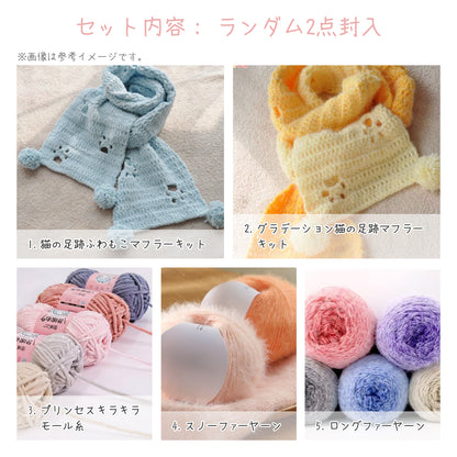 【人気No.1ブランケット入り】編み物スターターBOX｜豪華4点セット｜最大2,104円OFF｜暖色／寒色選択可｜初心者向け