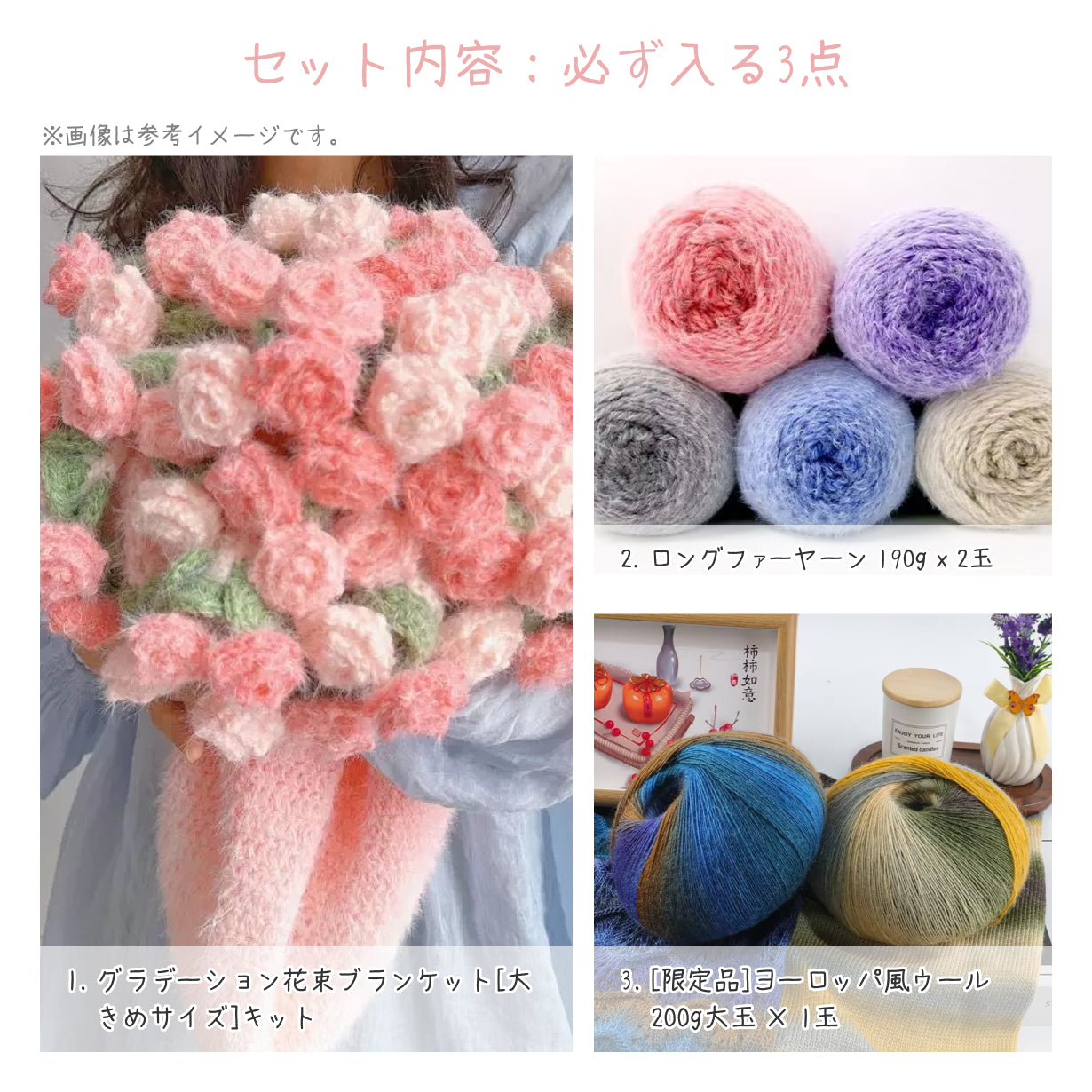 人気No.1キット入り]花束ブランケット＆厳選素材ハッピーパック｜毛糸
