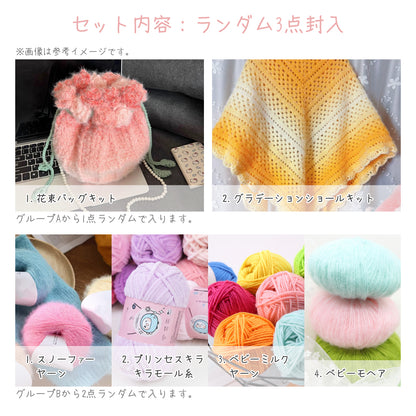 【人気No.1キット入り】花束ブランケット（大）＆厳選素材ハッピーパック（豪華6点セット）｜最大4,364円OFF｜暖色／寒色選択可｜初心者向け