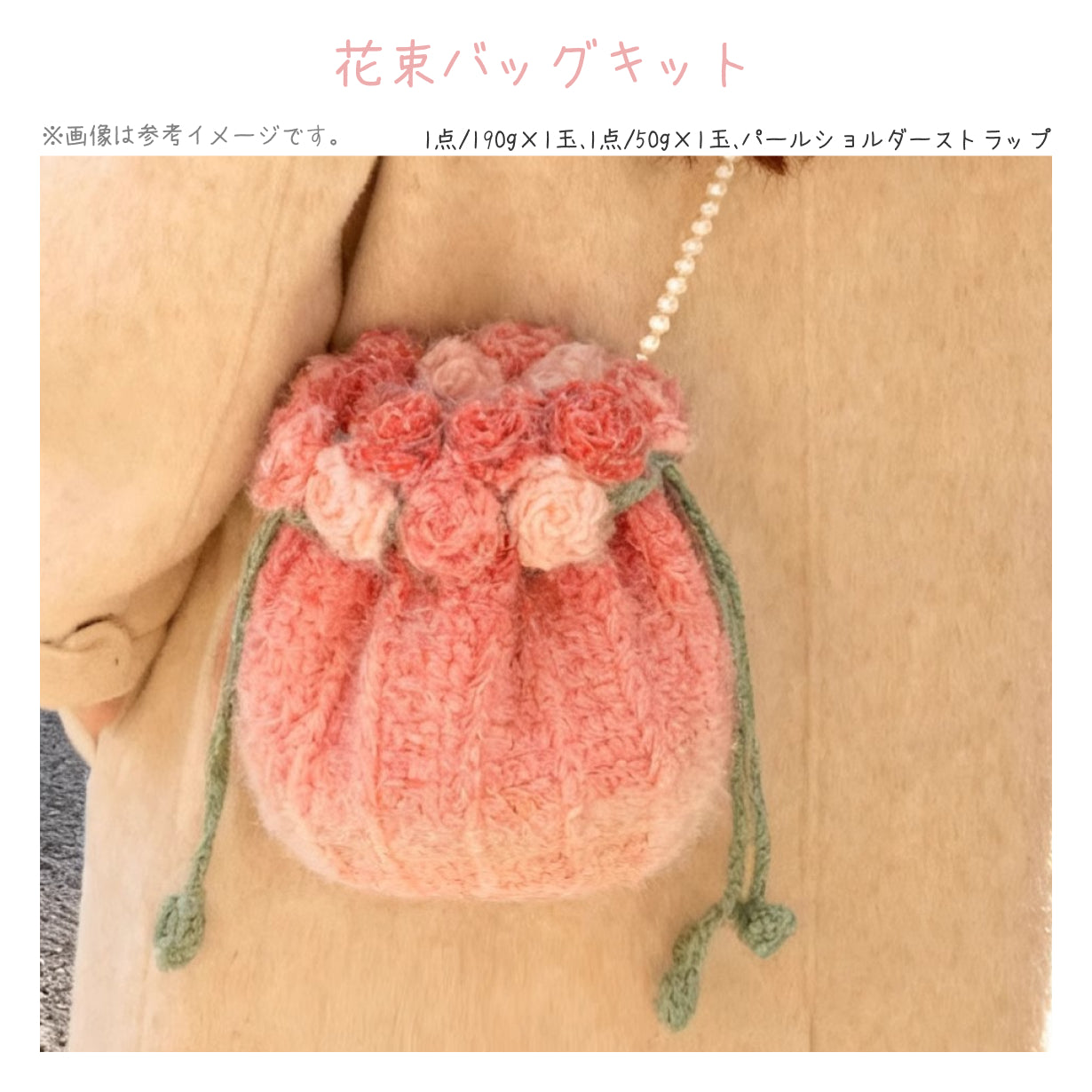 人気No.1キット入り]花束ブランケット＆厳選素材ハッピーパック｜毛糸
