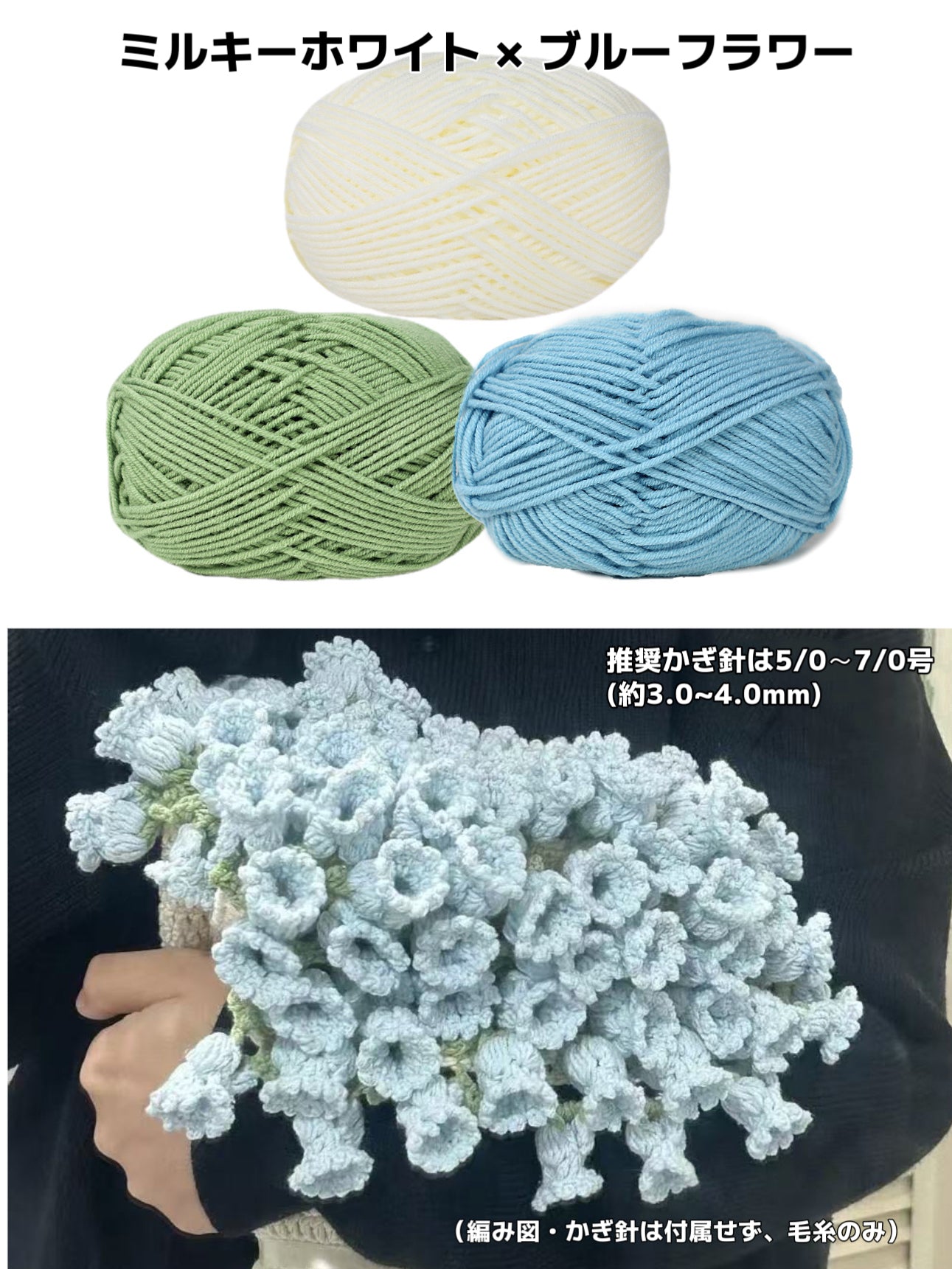 【毛糸キット】単色花束ブランケット＼SNSで話題／ 初心者でも簡単！全5色展開 大判85〜95cm かぎ針5/0〜7/0号推奨