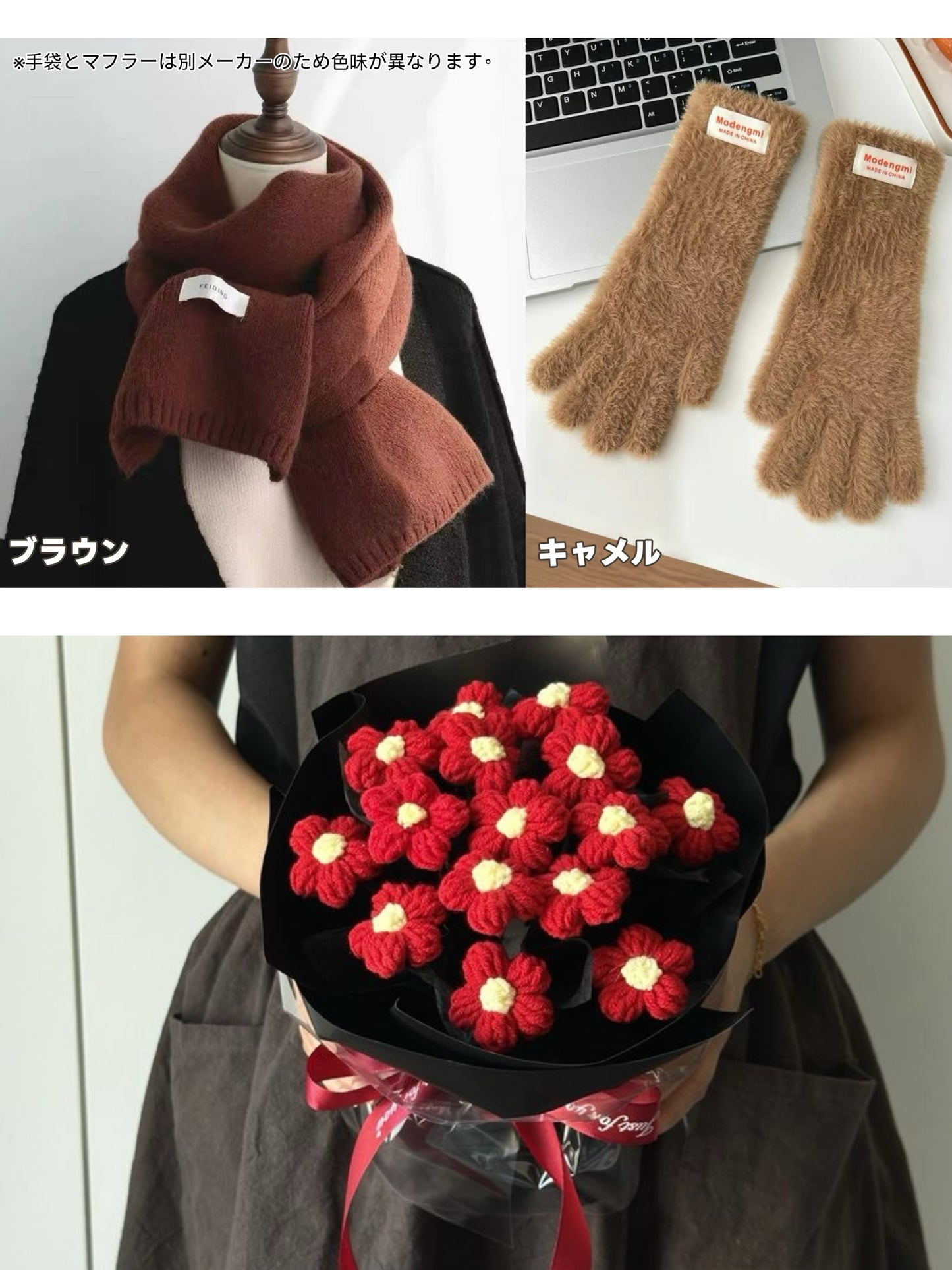 【クリスママスギフトセット】手編み花束＋マフラー＋手袋の3点セット｜色を自由に選べる｜家族・友達・恋人へのクリスマスギフト