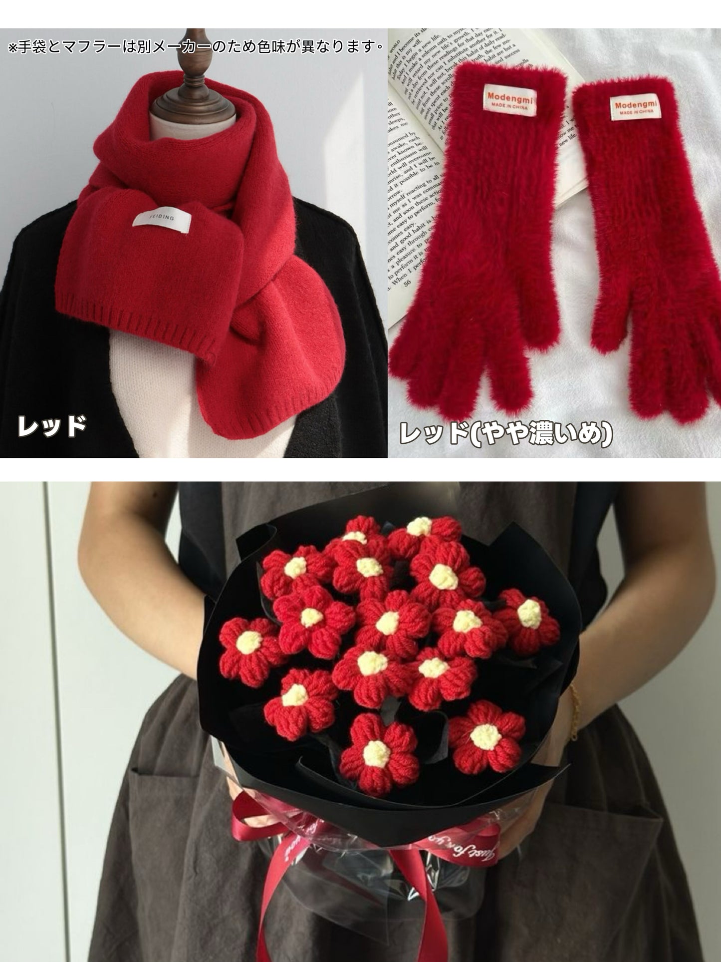 【クリスママスギフトセット】手編み花束＋マフラー＋手袋の3点セット｜色を自由に選べる｜家族・友達・恋人へのクリスマスギフト