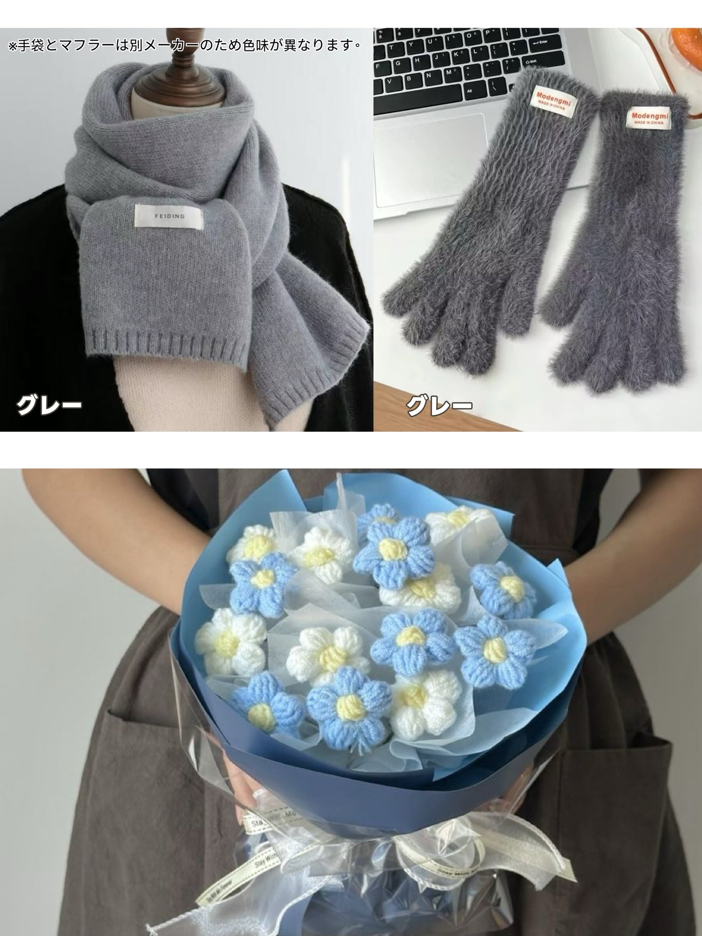 【クリスママスギフトセット】手編み花束＋マフラー＋手袋の3点セット｜色を自由に選べる｜家族・友達・恋人へのクリスマスギフト