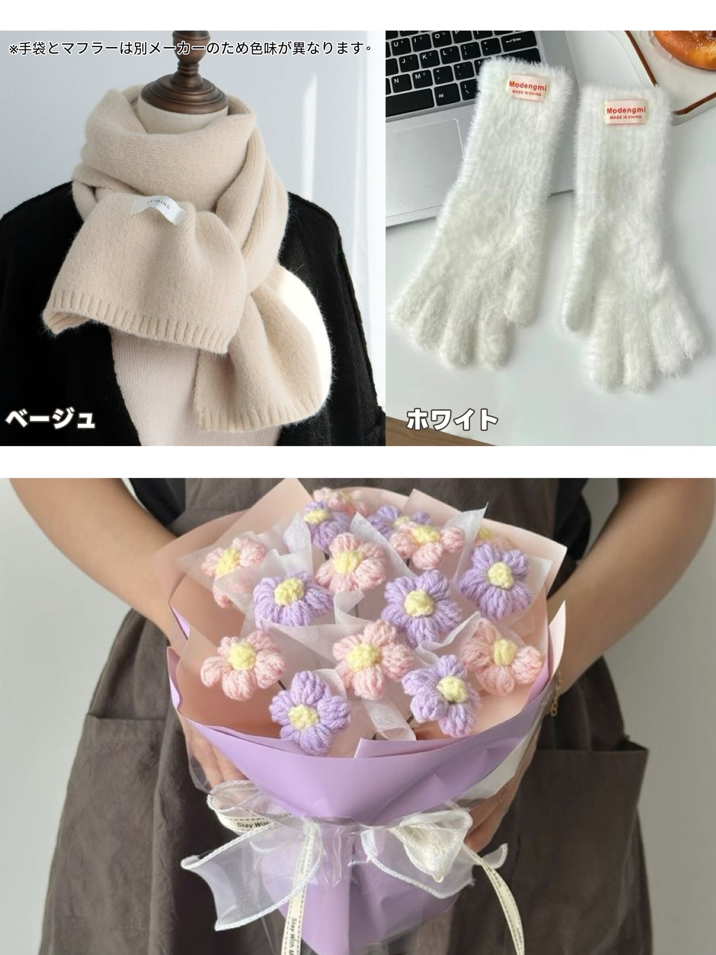 【クリスママスギフトセット】手編み花束＋マフラー＋手袋の3点セット｜色を自由に選べる｜家族・友達・恋人へのクリスマスギフト
