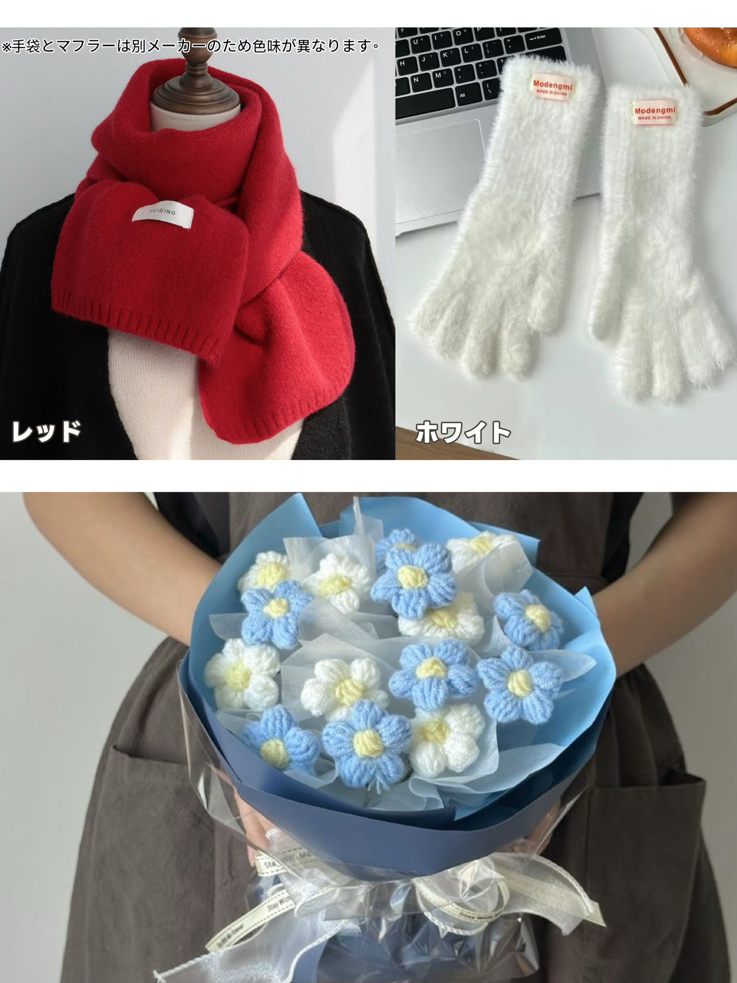 【クリスママスギフトセット】手編み花束＋マフラー＋手袋の3点セット｜色を自由に選べる｜家族・友達・恋人へのクリスマスギフト